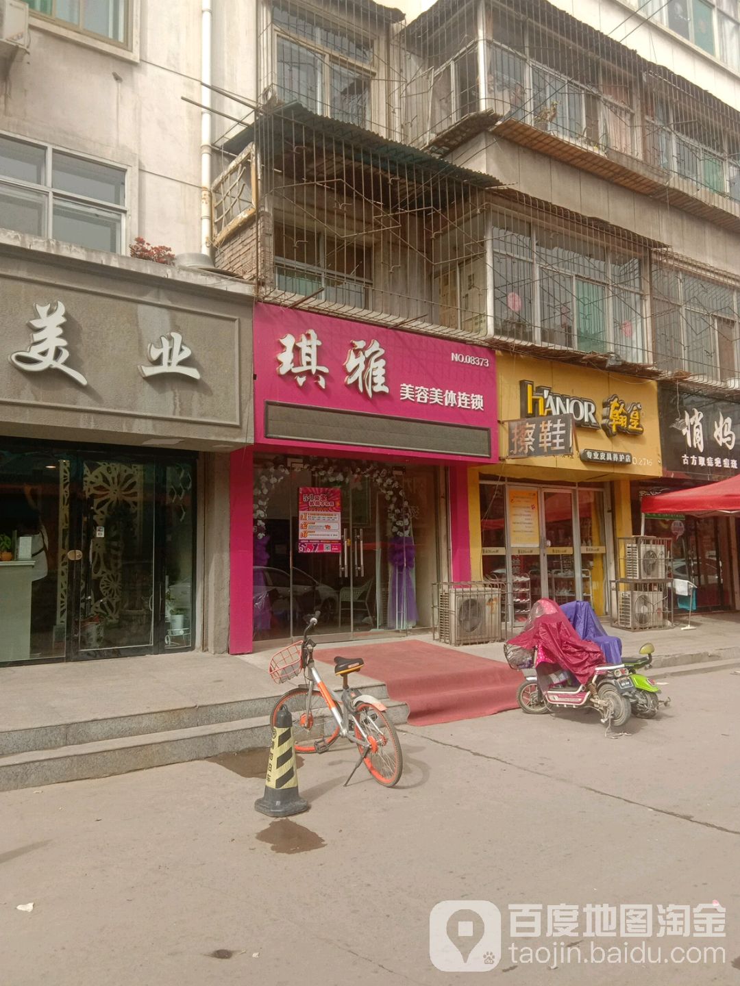 琪美佳塑容美体连锁(南财神楼店)