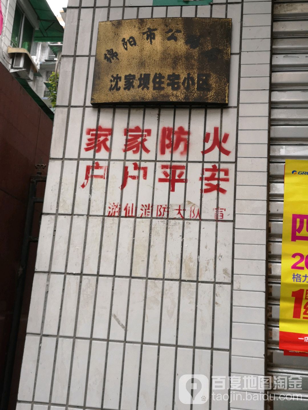 绵阳市公路局(沈家坝住宅小区)