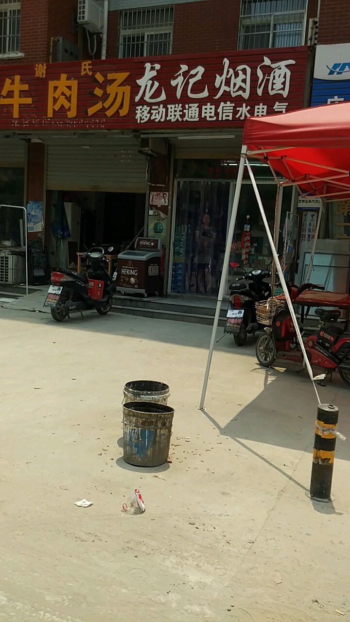 龙记生活生鲜超市(金地店)