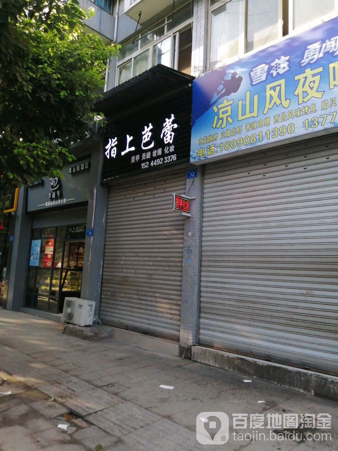 指上芭蕾舞(顺东街店)