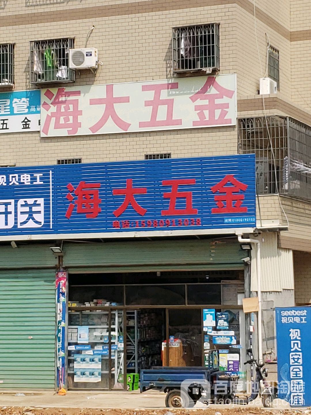 海大五金