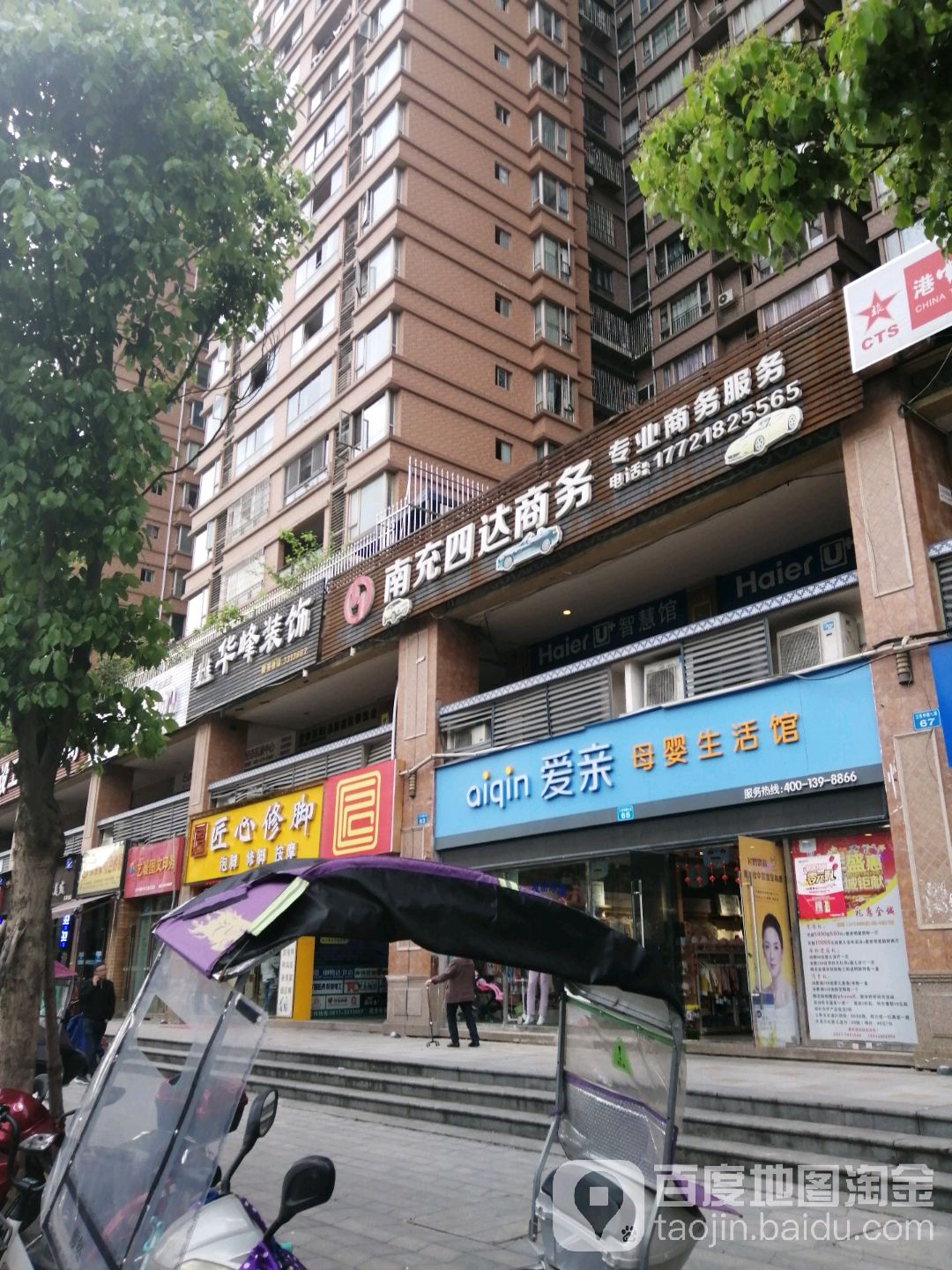 南充四达商务