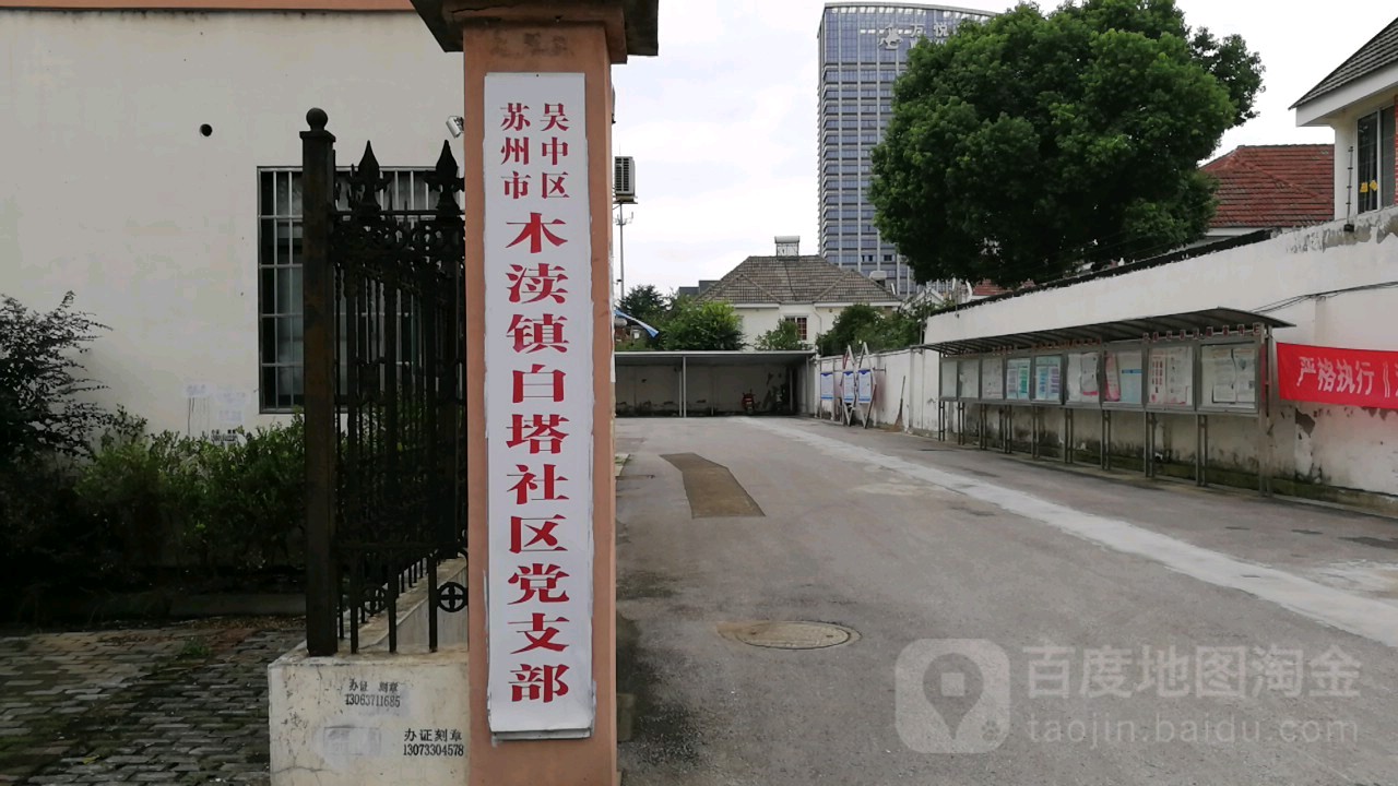 白塔社区地名网_江苏省苏州市吴中区木渎镇白塔社区资料简介