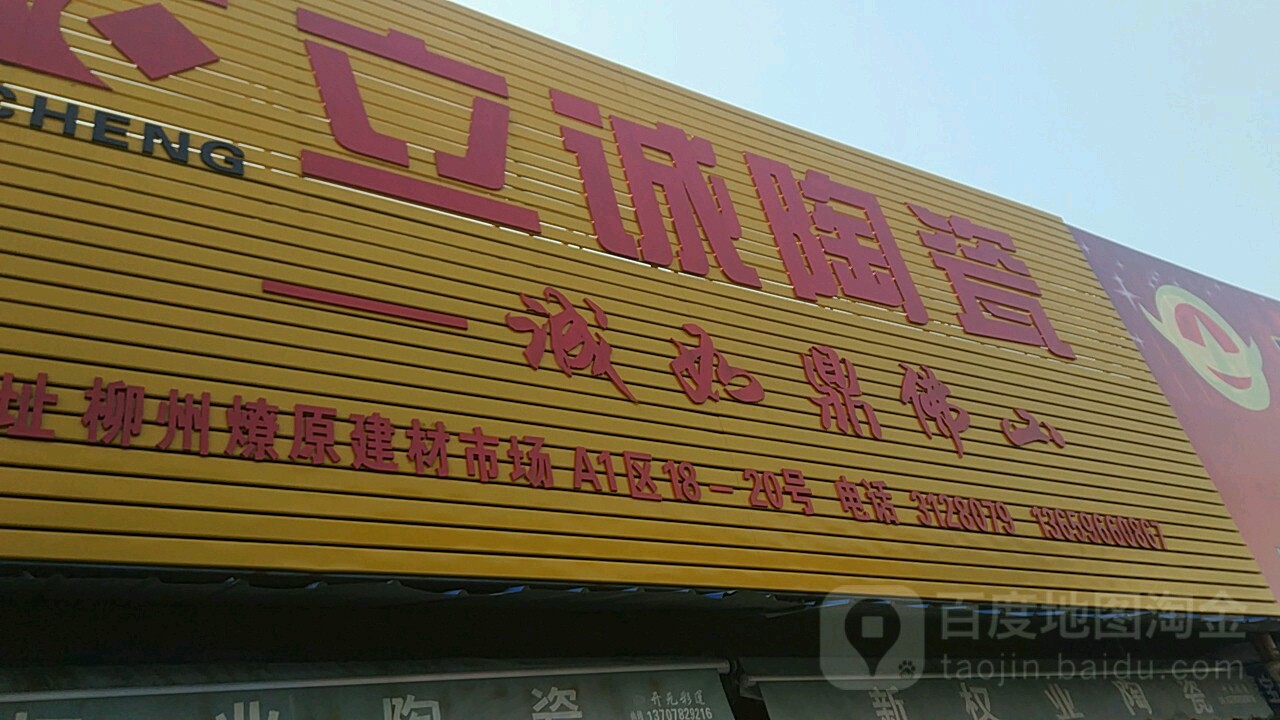 立诚陶瓷