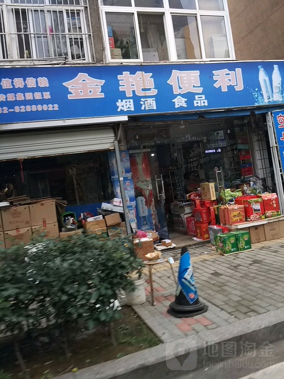 金艳便利店(祥和小院店)