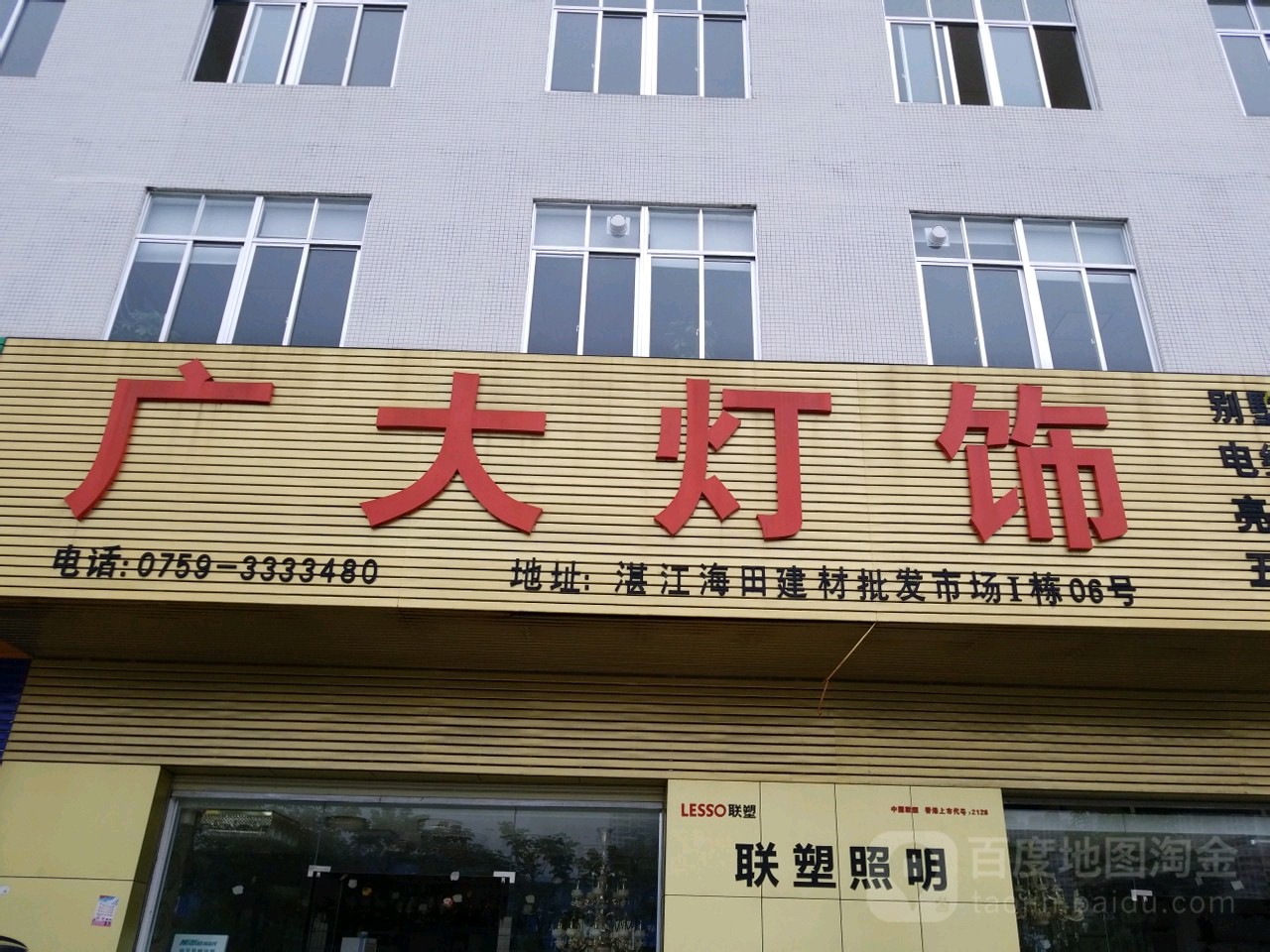 广大灯饰