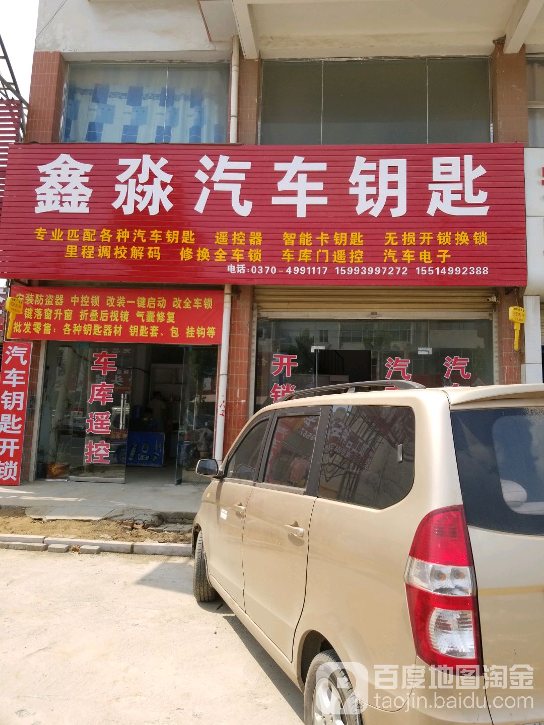 鑫淼汽车钥匙
