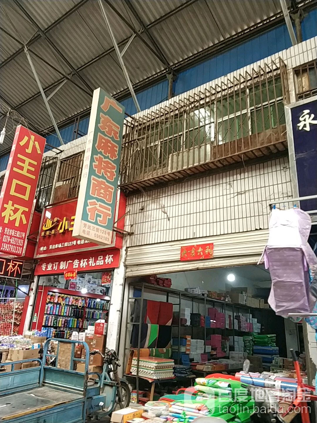 广东麻将商行