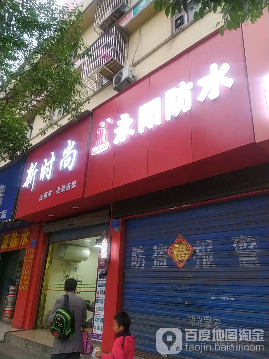 新时尚洗剪吹烫染造型