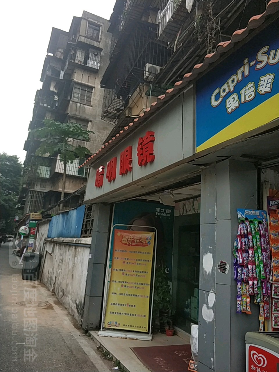 睛明眼睛店(晓园北路店)