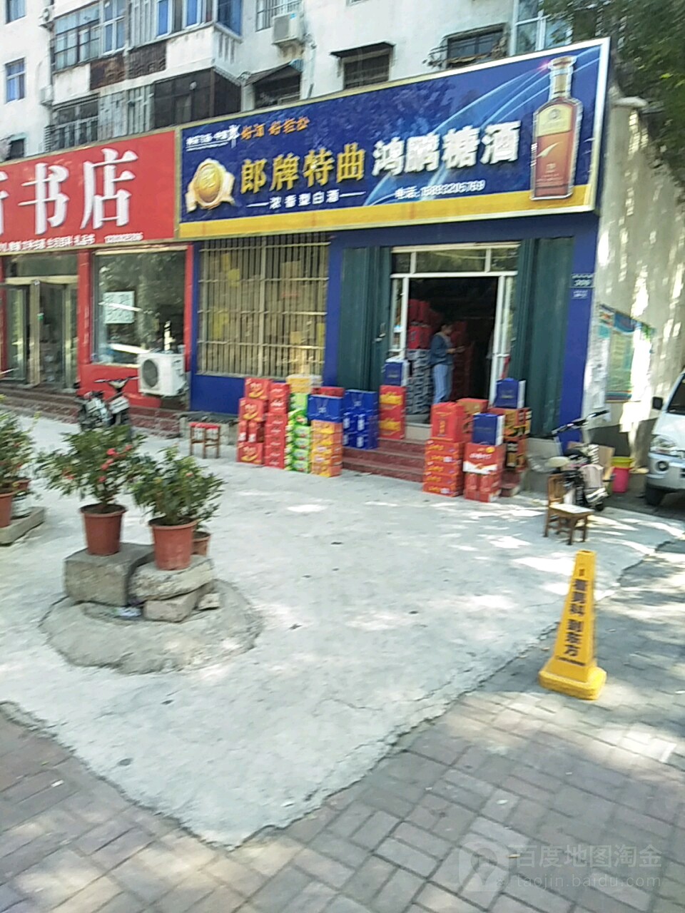 鸿鹏糖酒