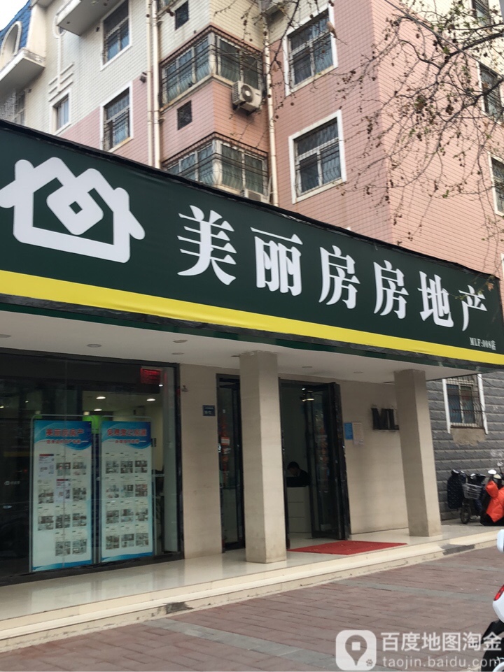 美丽坊房(008店)