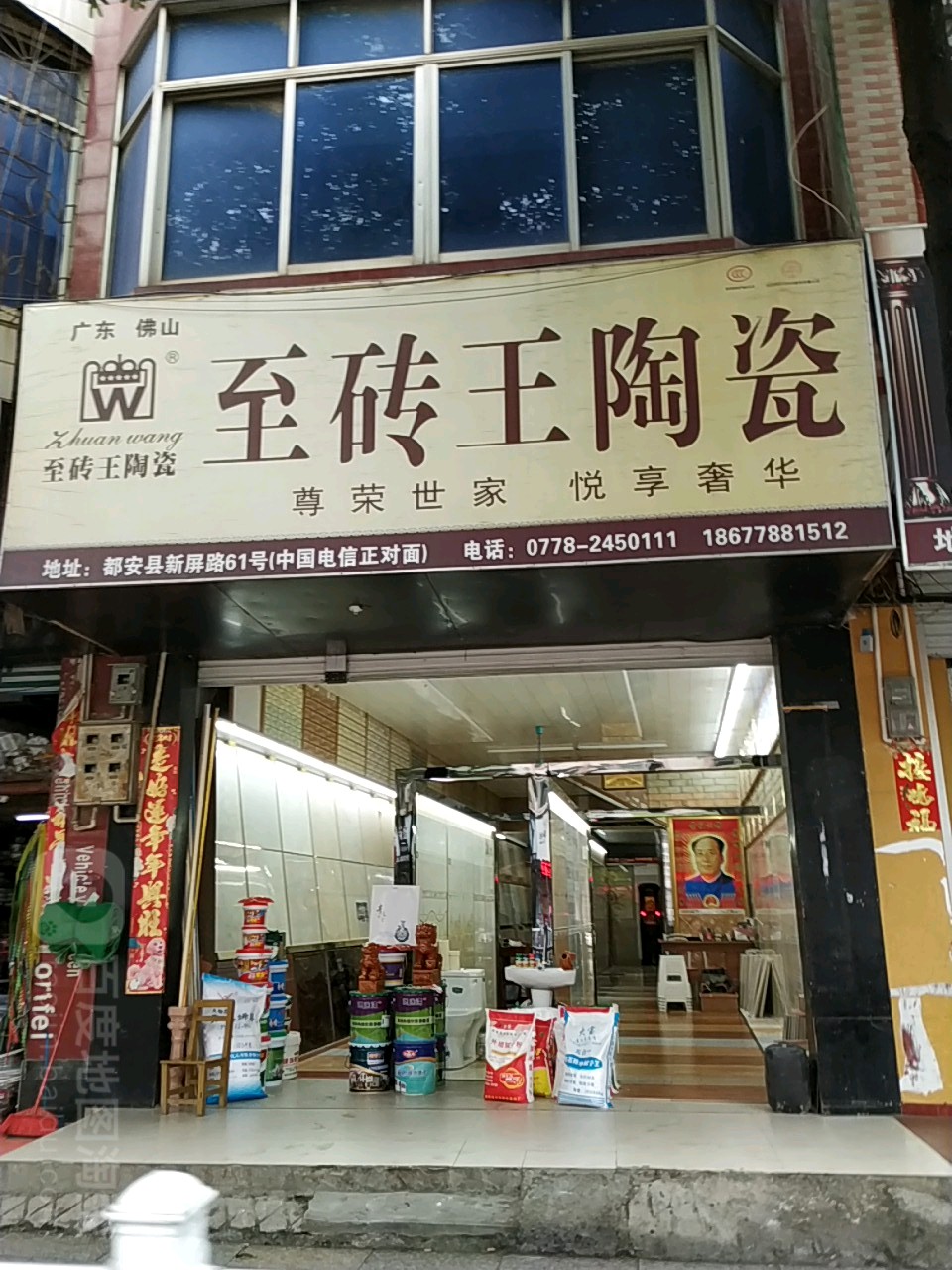 至砖王陶瓷