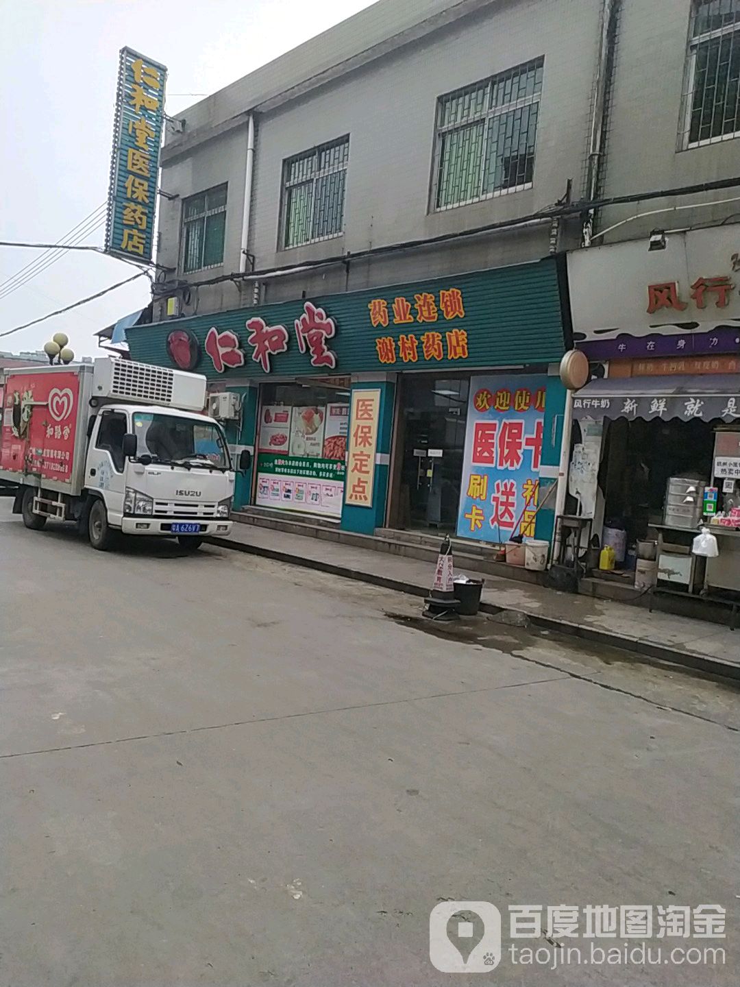 番禺區 >> 醫院標籤: 藥店醫療 仁和堂(謝村分店)共多少人瀏覽