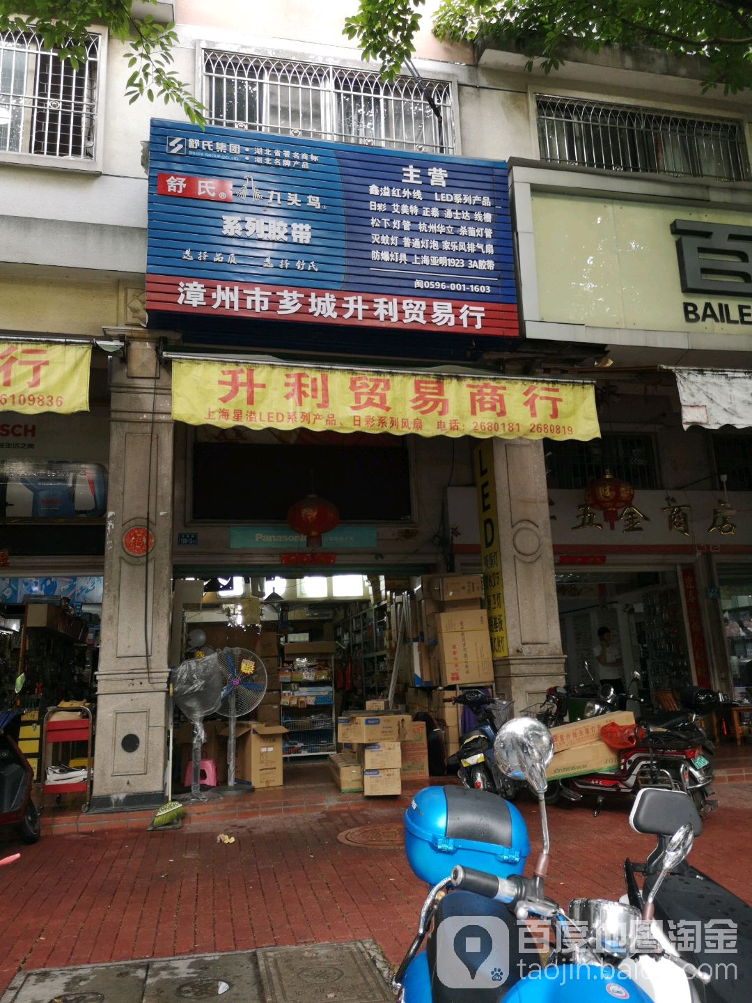 漳州市芗城升利贸易防