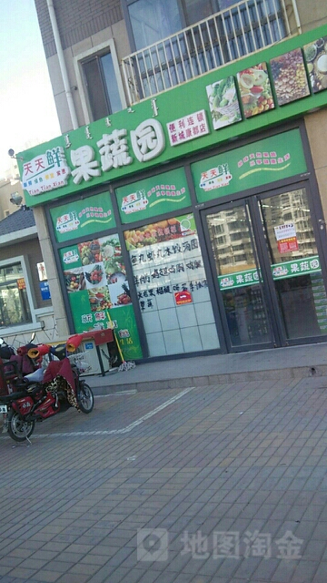 天天鲜鹅果蔬园(便利连锁新城康都店)