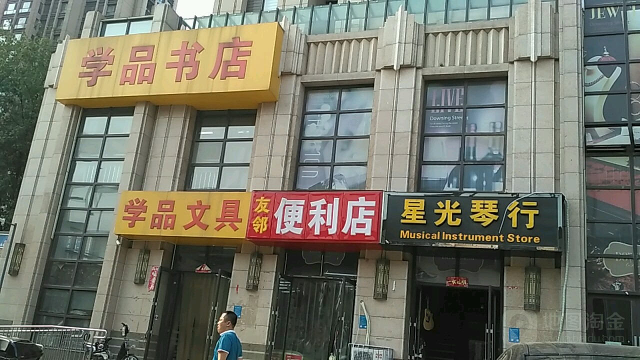 学品书店(农业路店)