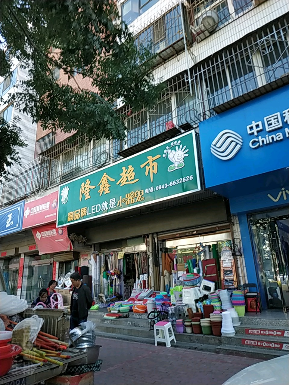 隆鑫超市(宝积路店)