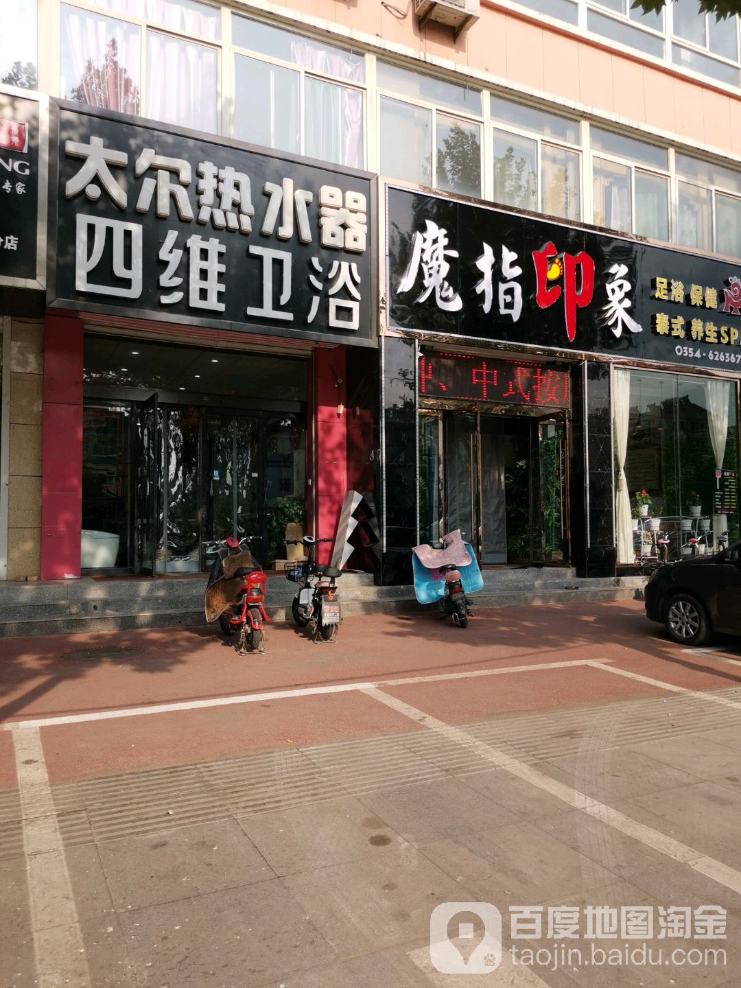 太尔热水器四维卫浴
