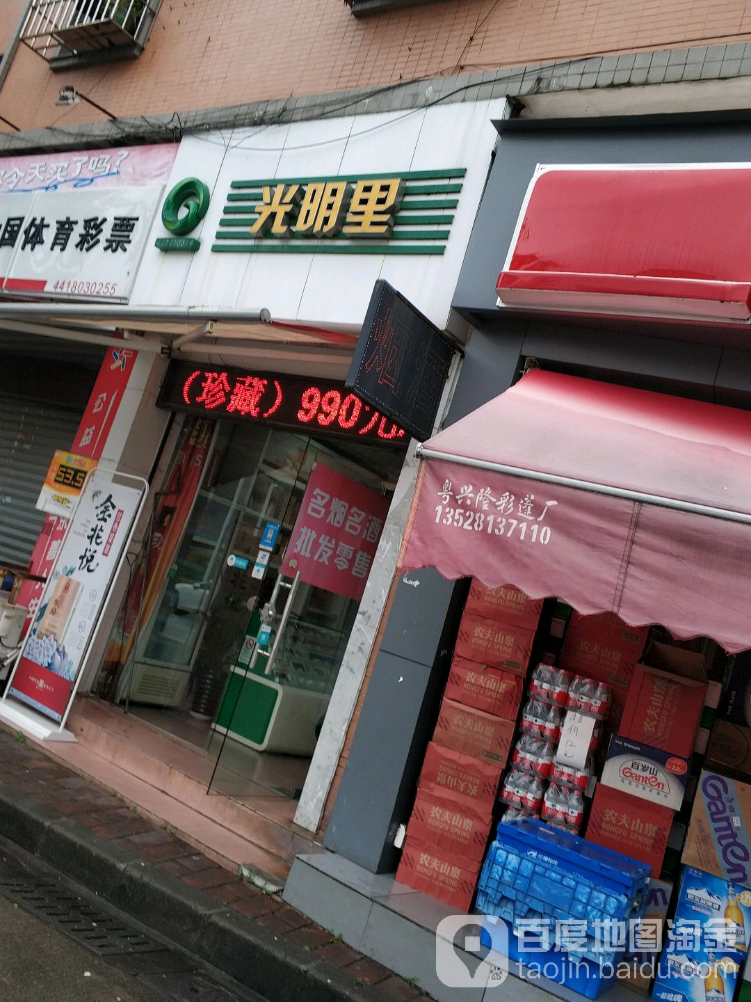 光明里(云汉站大街店)