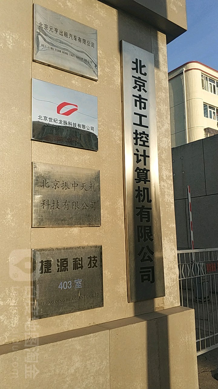 北京市工控计算机有限公司