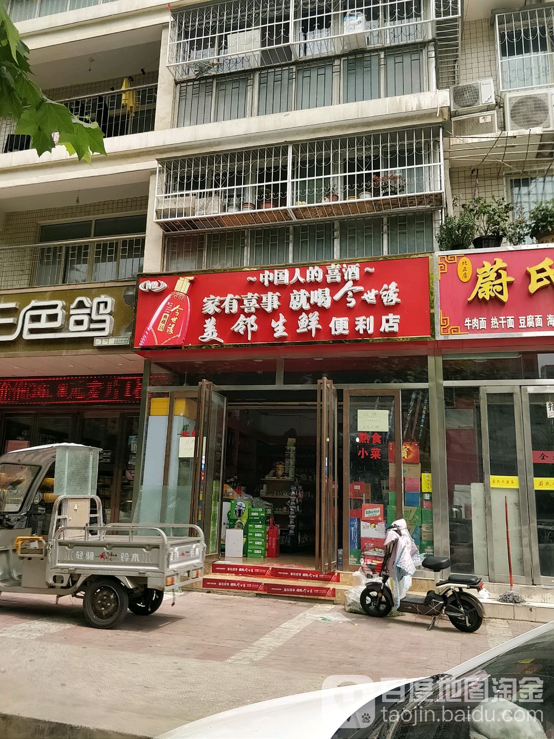 美邻生鲜便利店