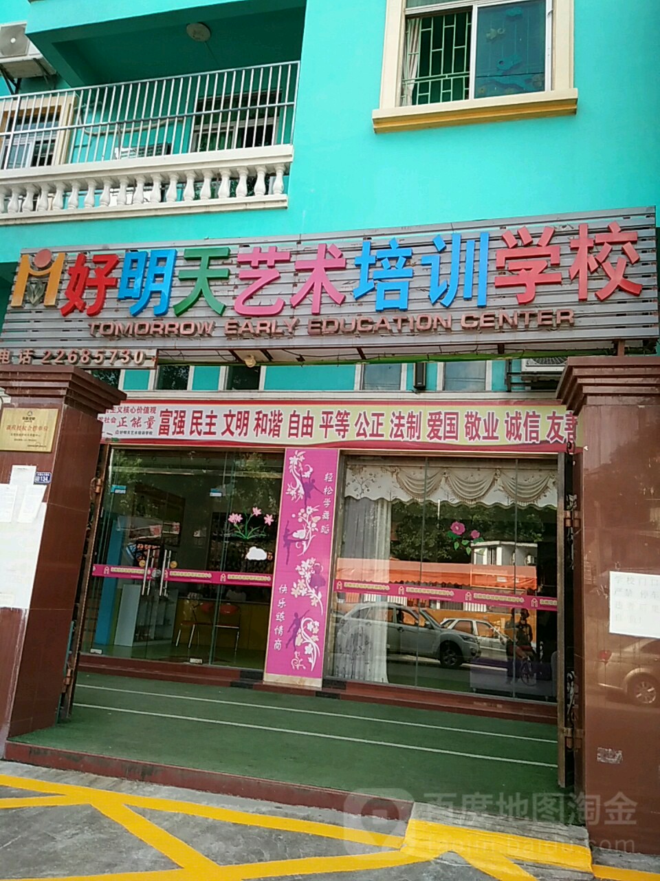 好明天球馆