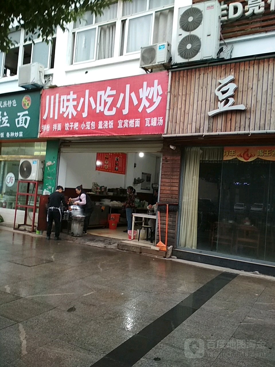 川味特色小迟小炒(新厂西路店)
