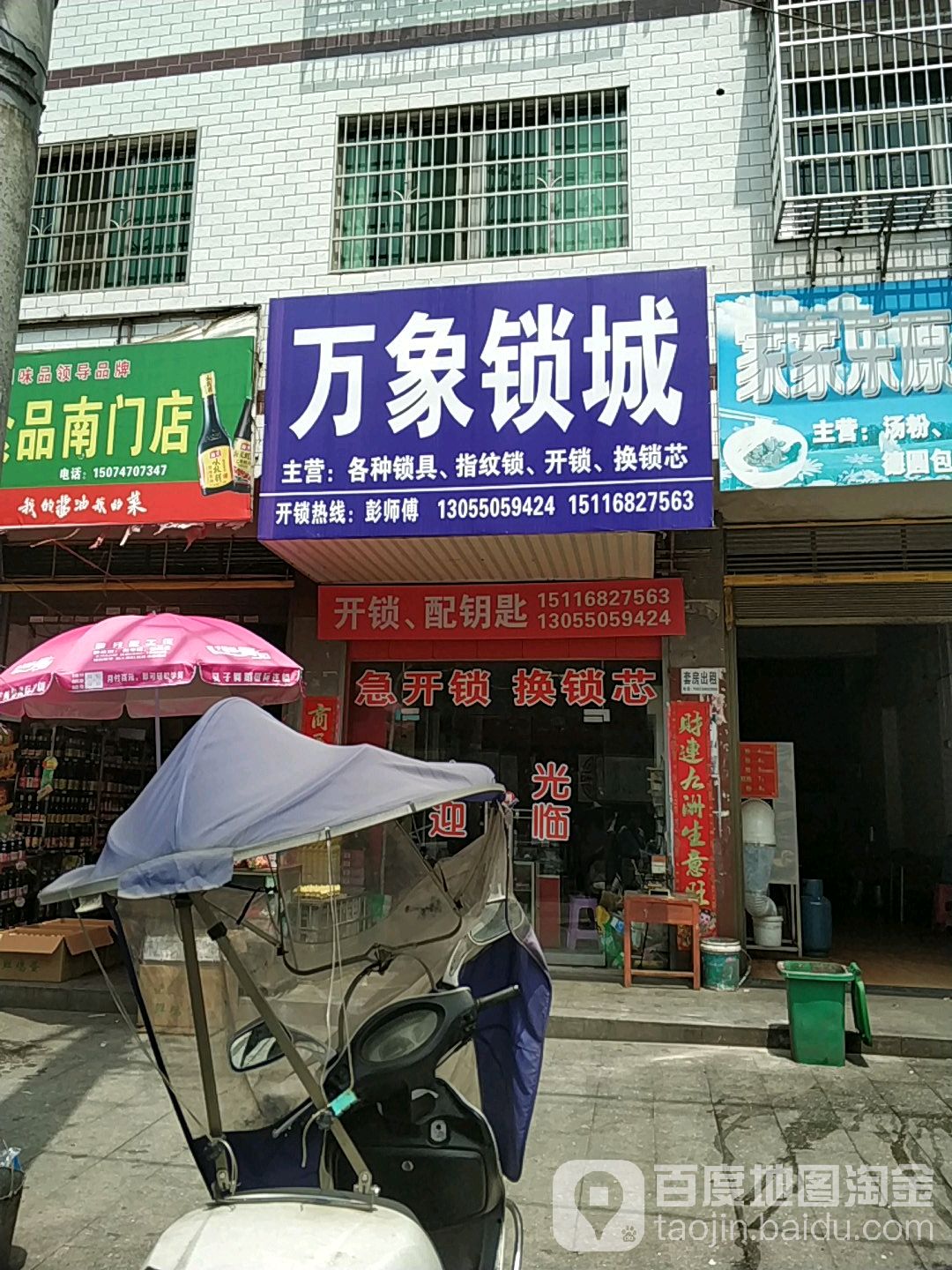 万象锁城
