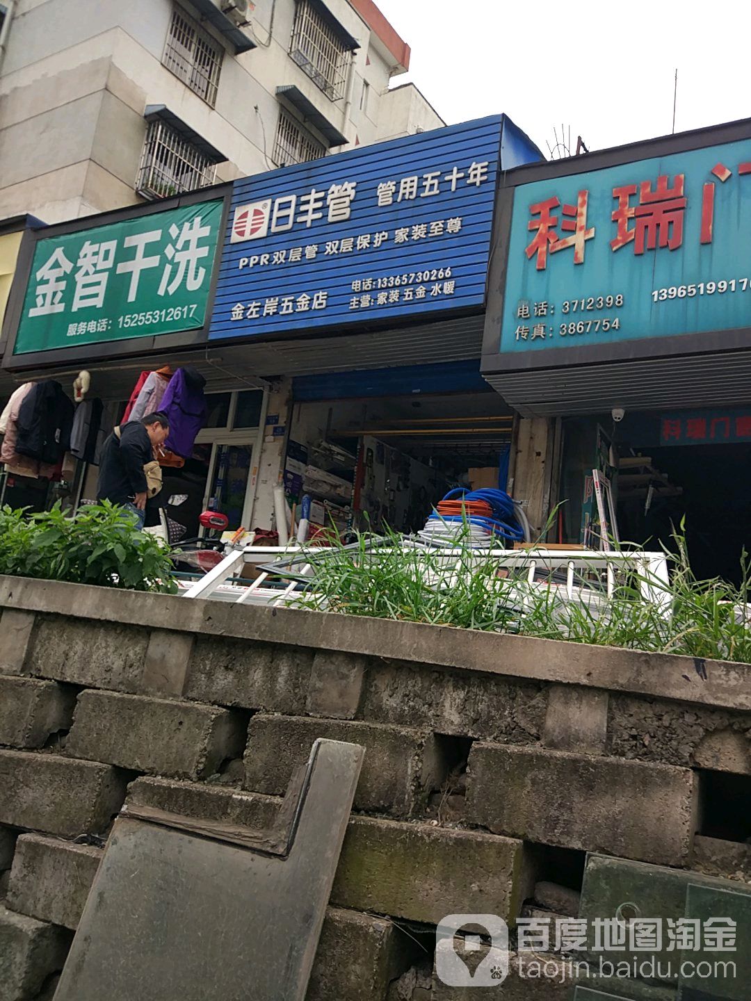 金左岸五金店