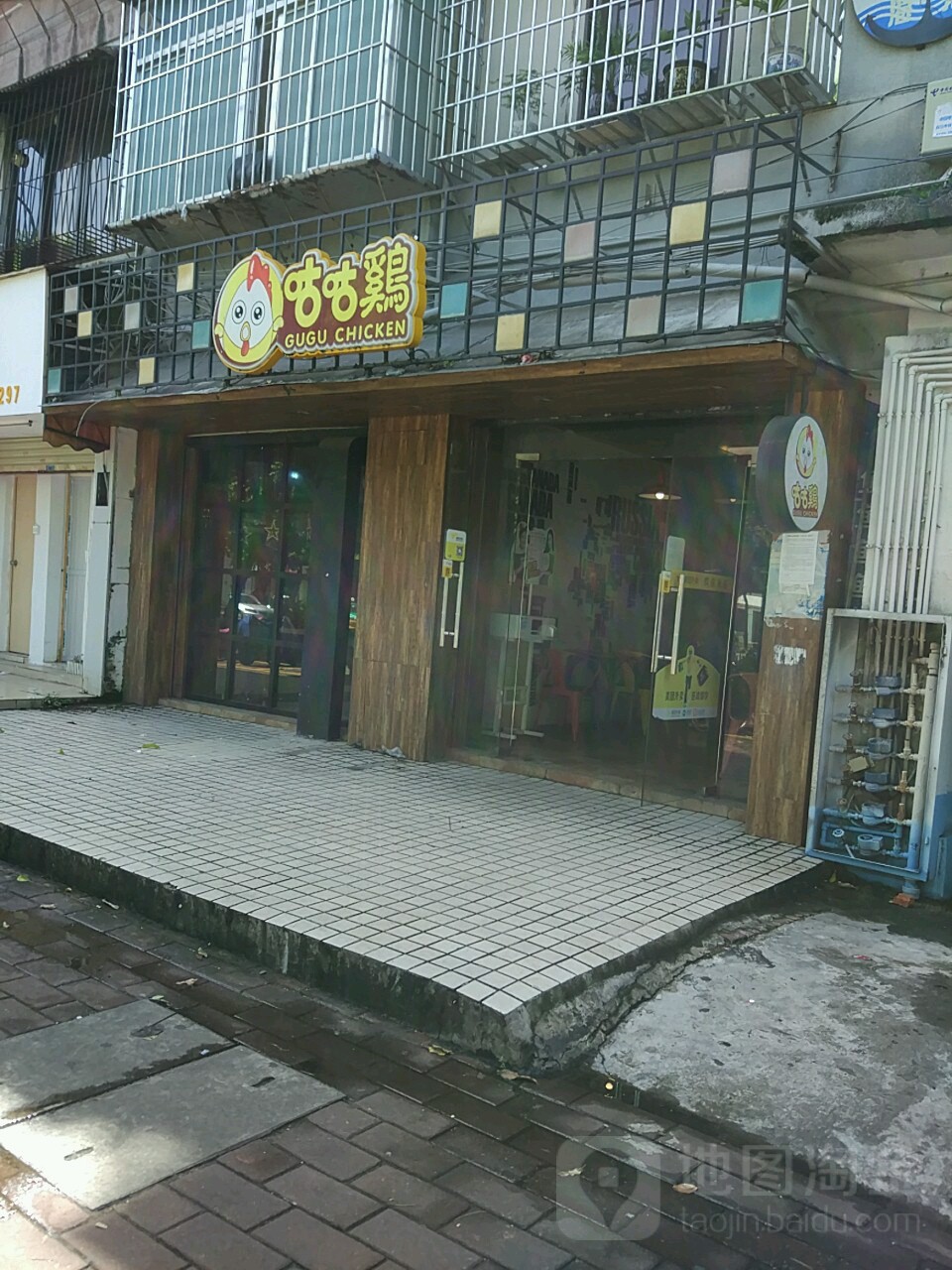 咕咕鸡(建新西路店)