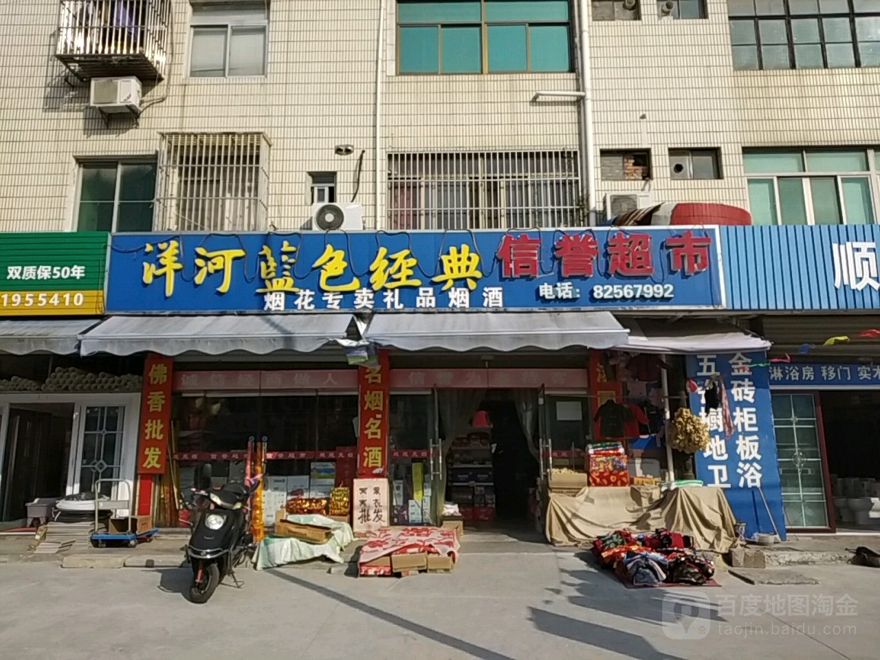 信誉超市(花园路店)