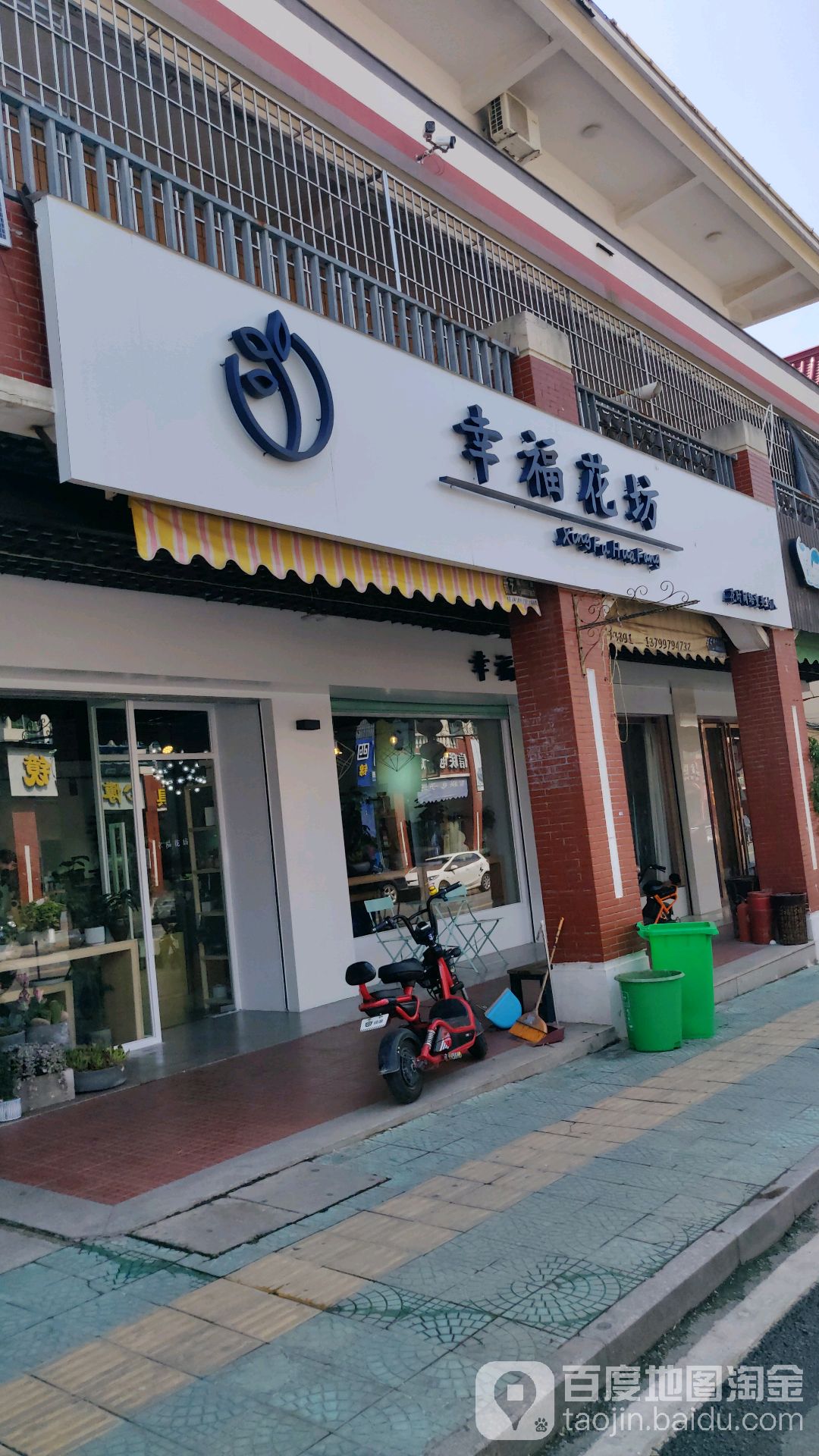 幸福花坊(新店店)