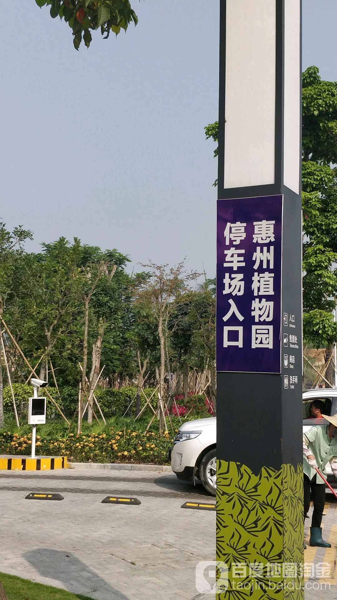 惠州市植物园-地下停车场