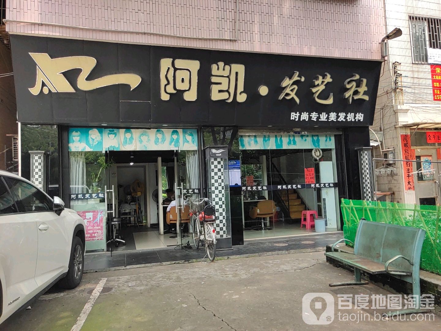 阿凯·发艺社(佛山禅城区)