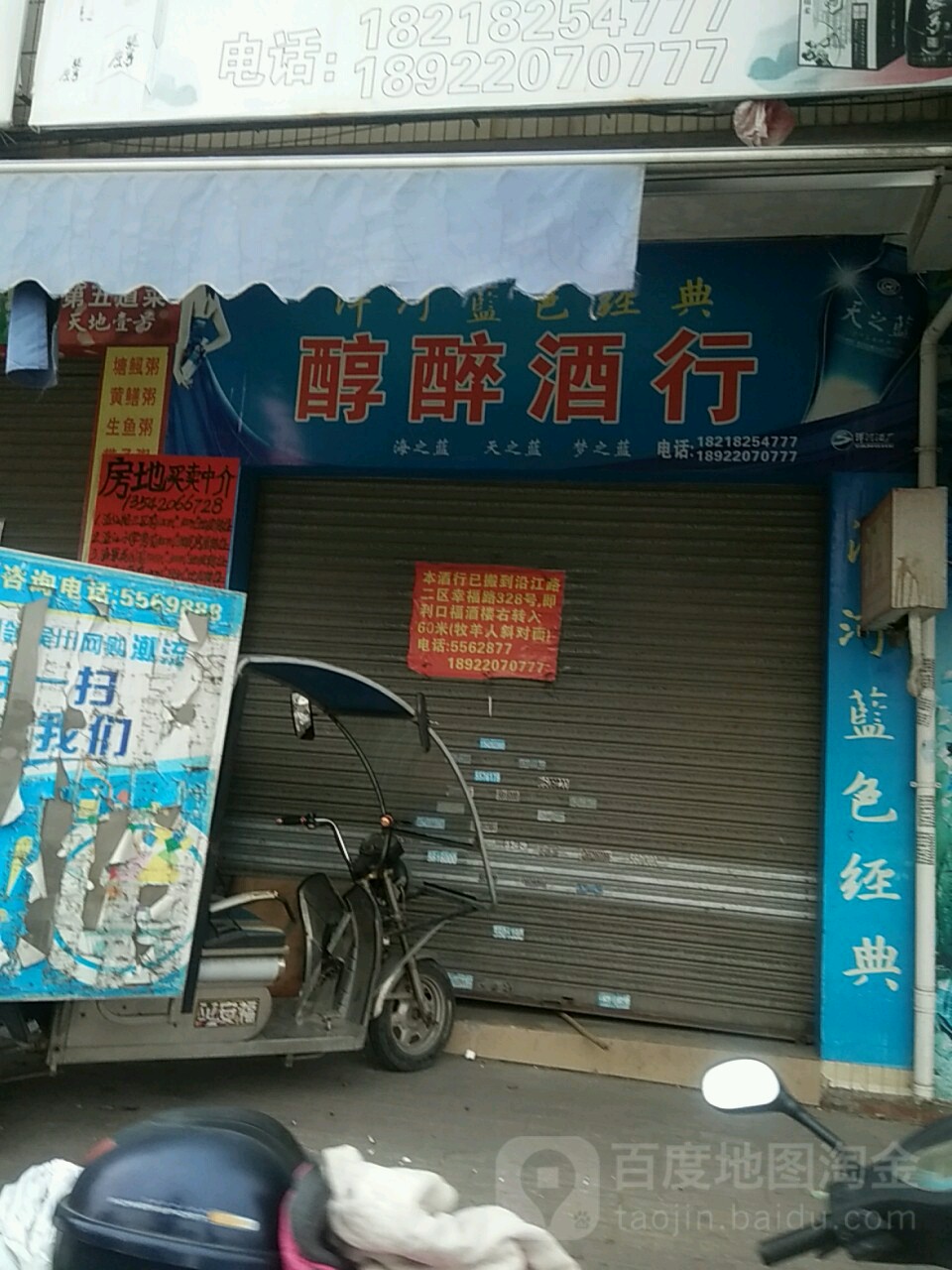醇醉酒行(幸福路店)