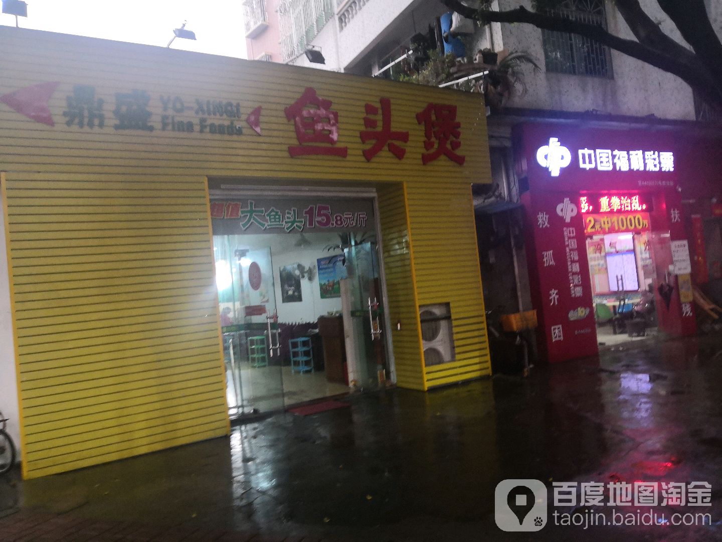 中国福利彩票(绿景一路店)