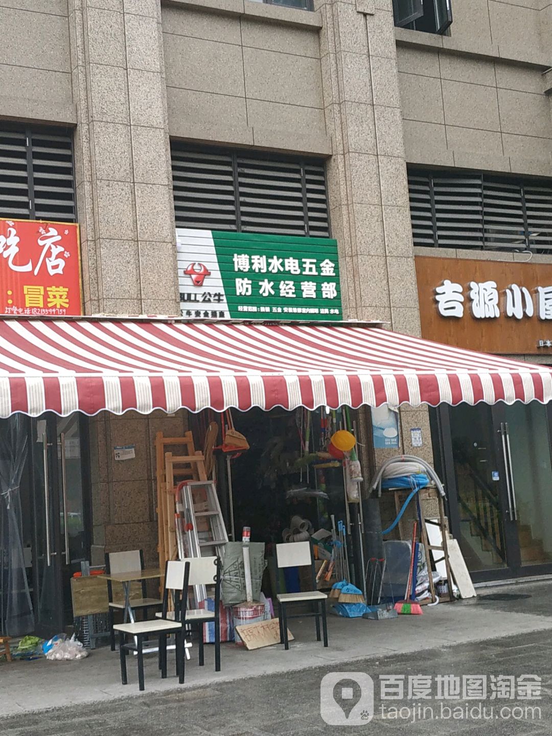 博利水电五金防水经营部(保利·锦湖林语北区店)