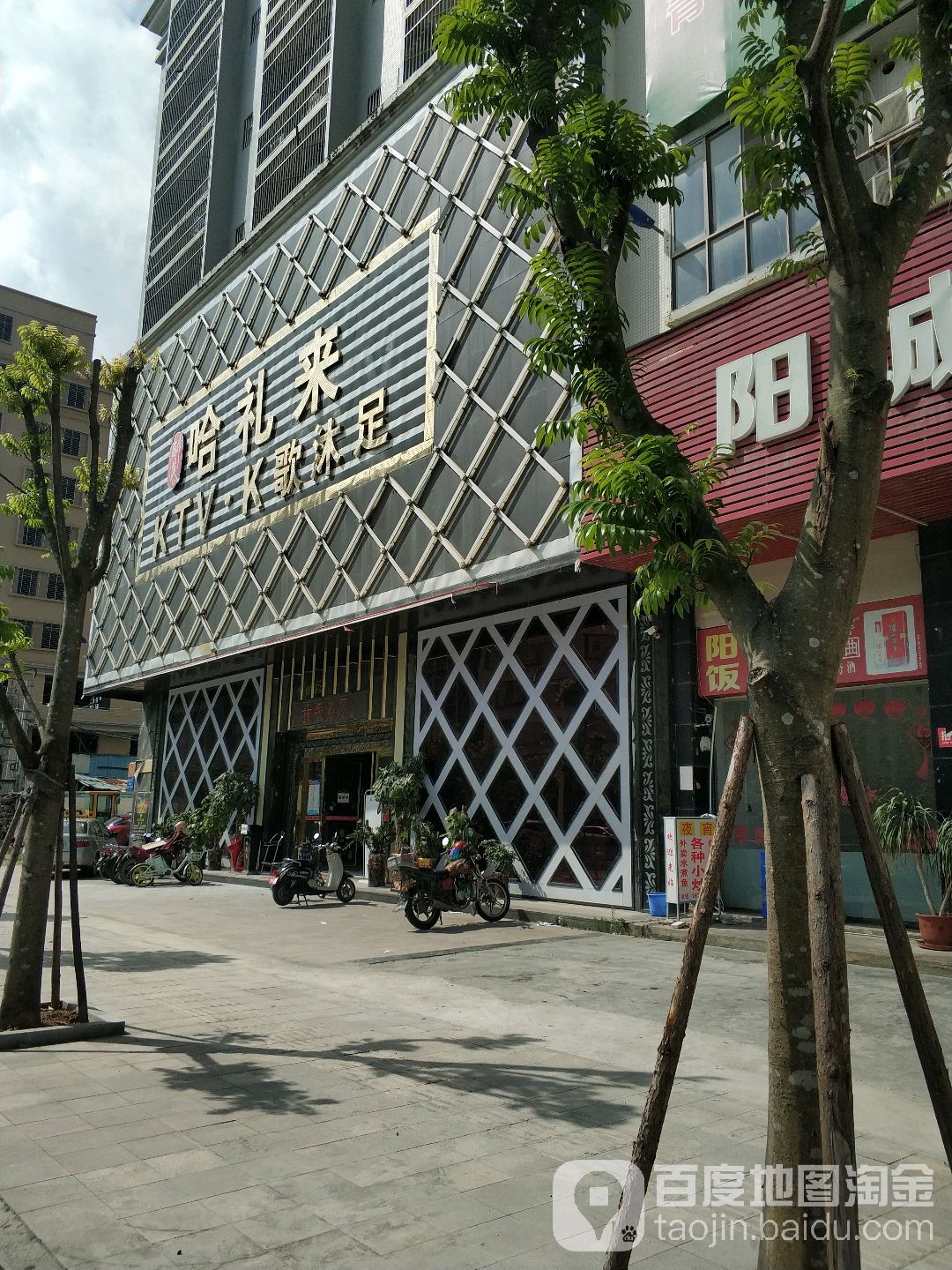 哈礼来KTV
