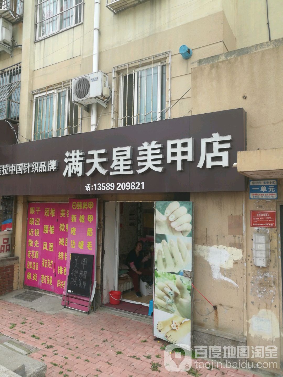 满天星美甲(浮山后二小区B区店)