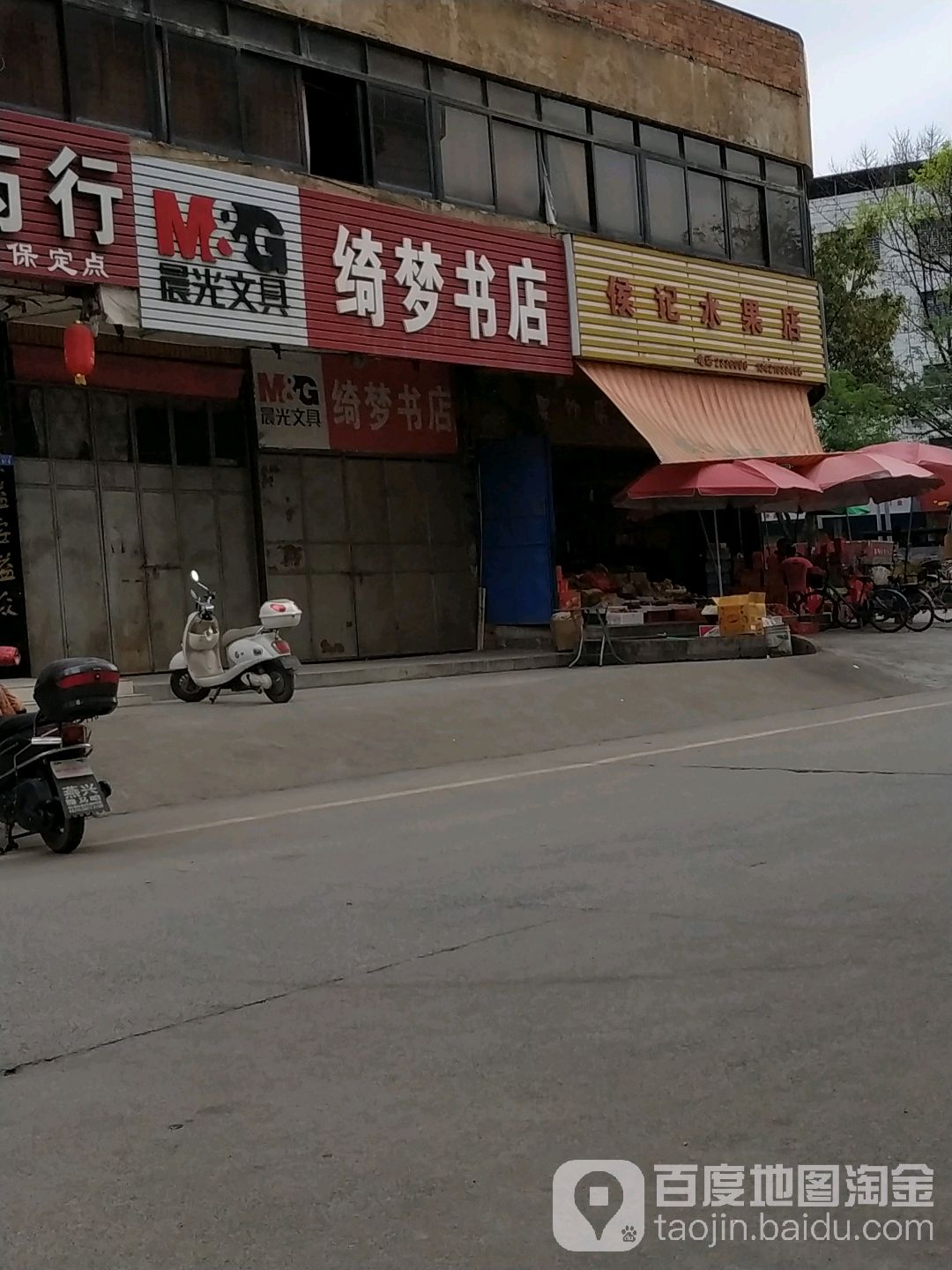 梦音书店