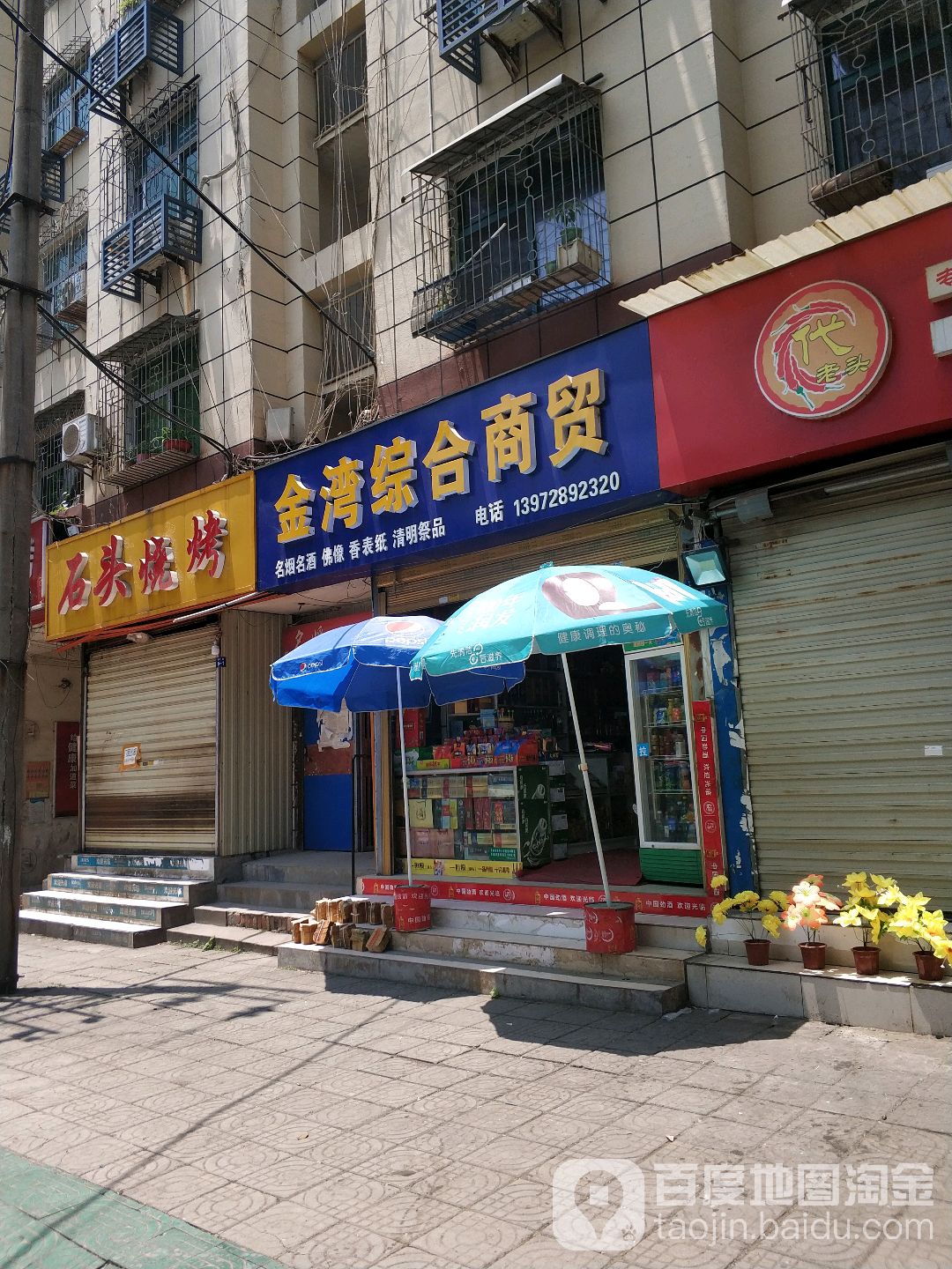金湾综合建商贸