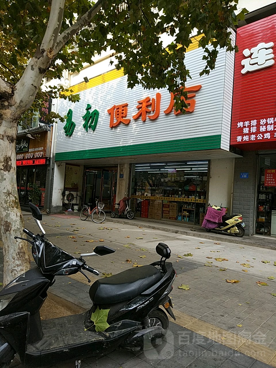 出莲便利店(大庆西路店)