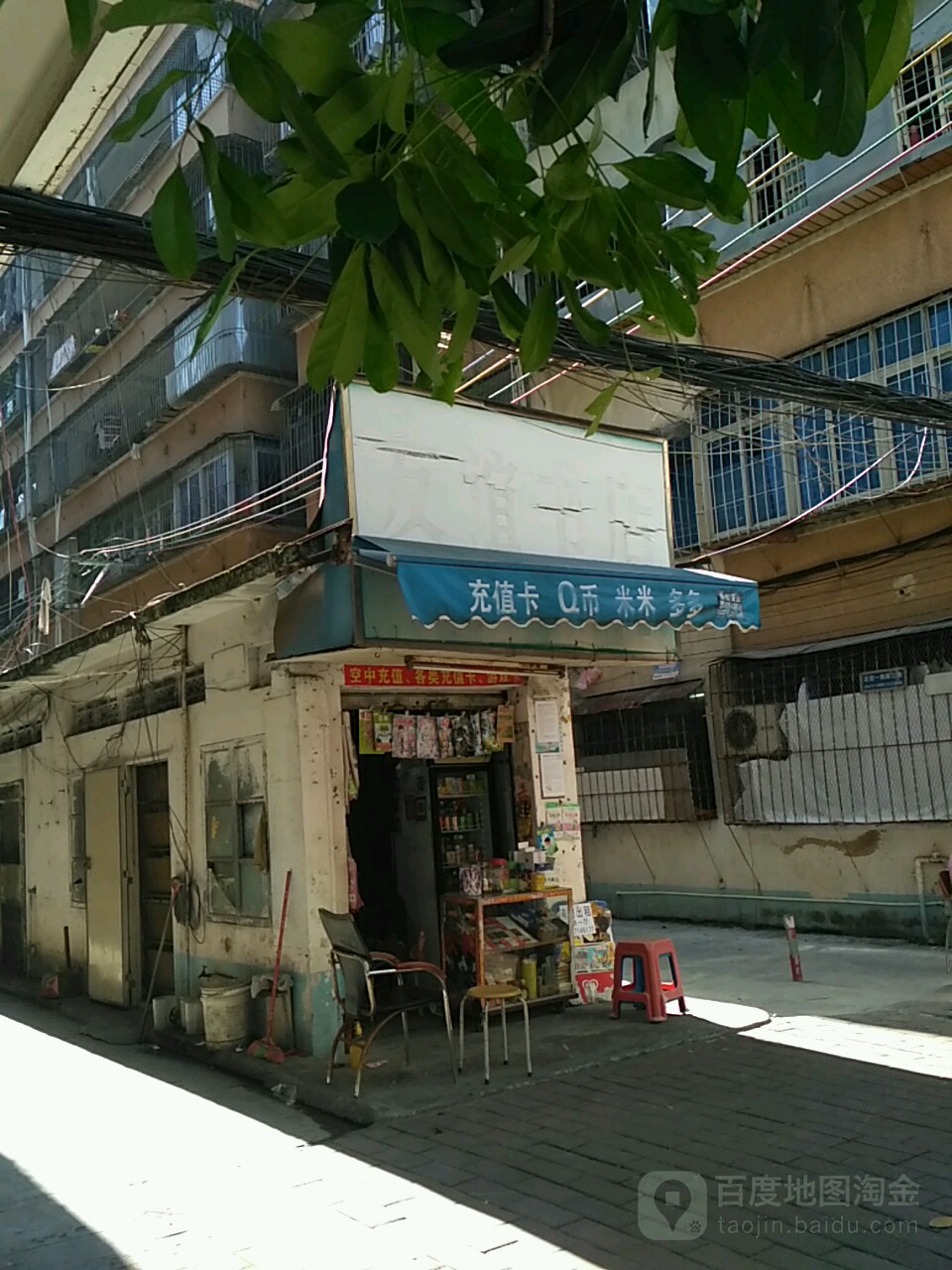 友谊书店