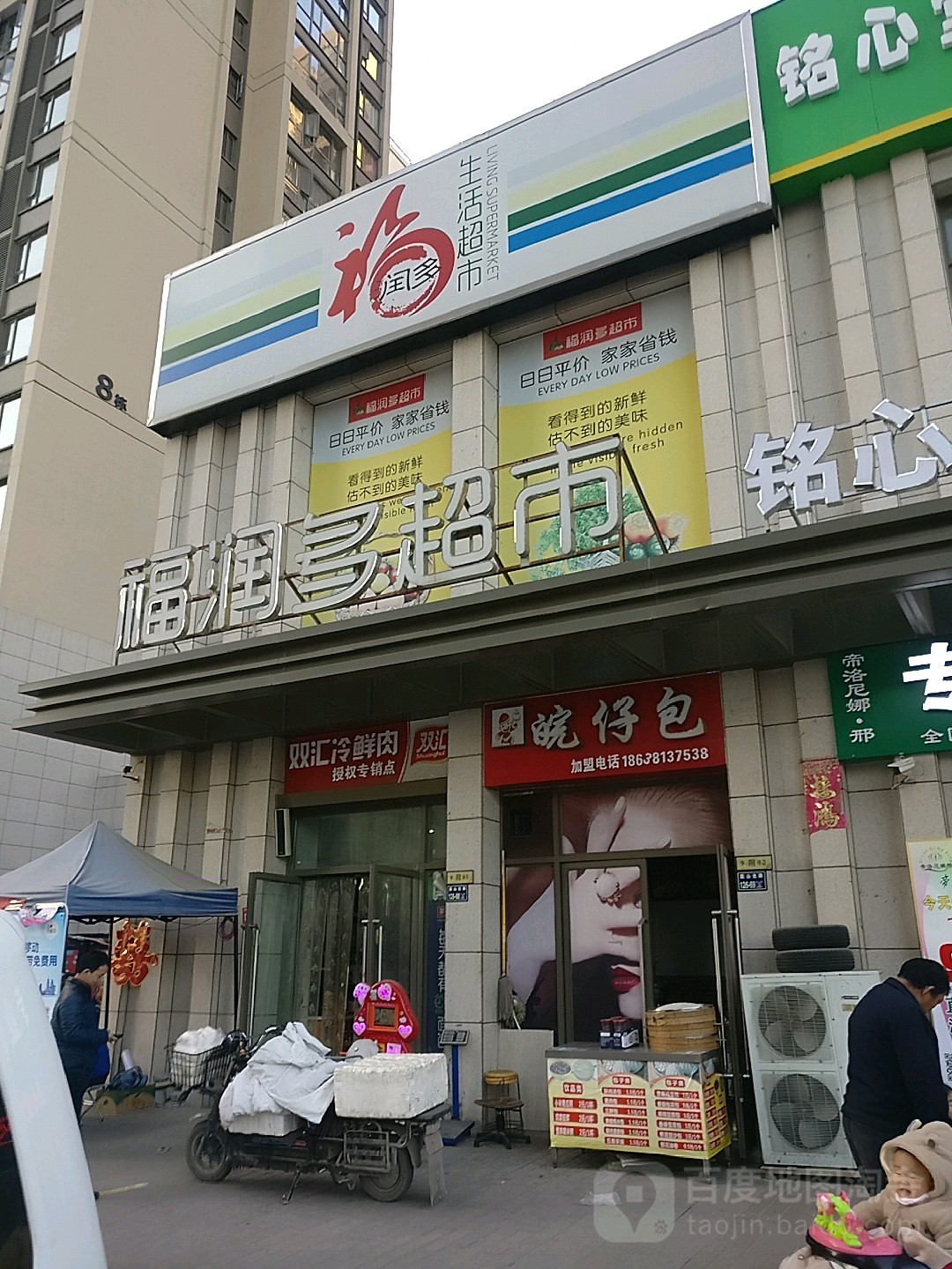 福润多超市(升龙天汇9号院店)