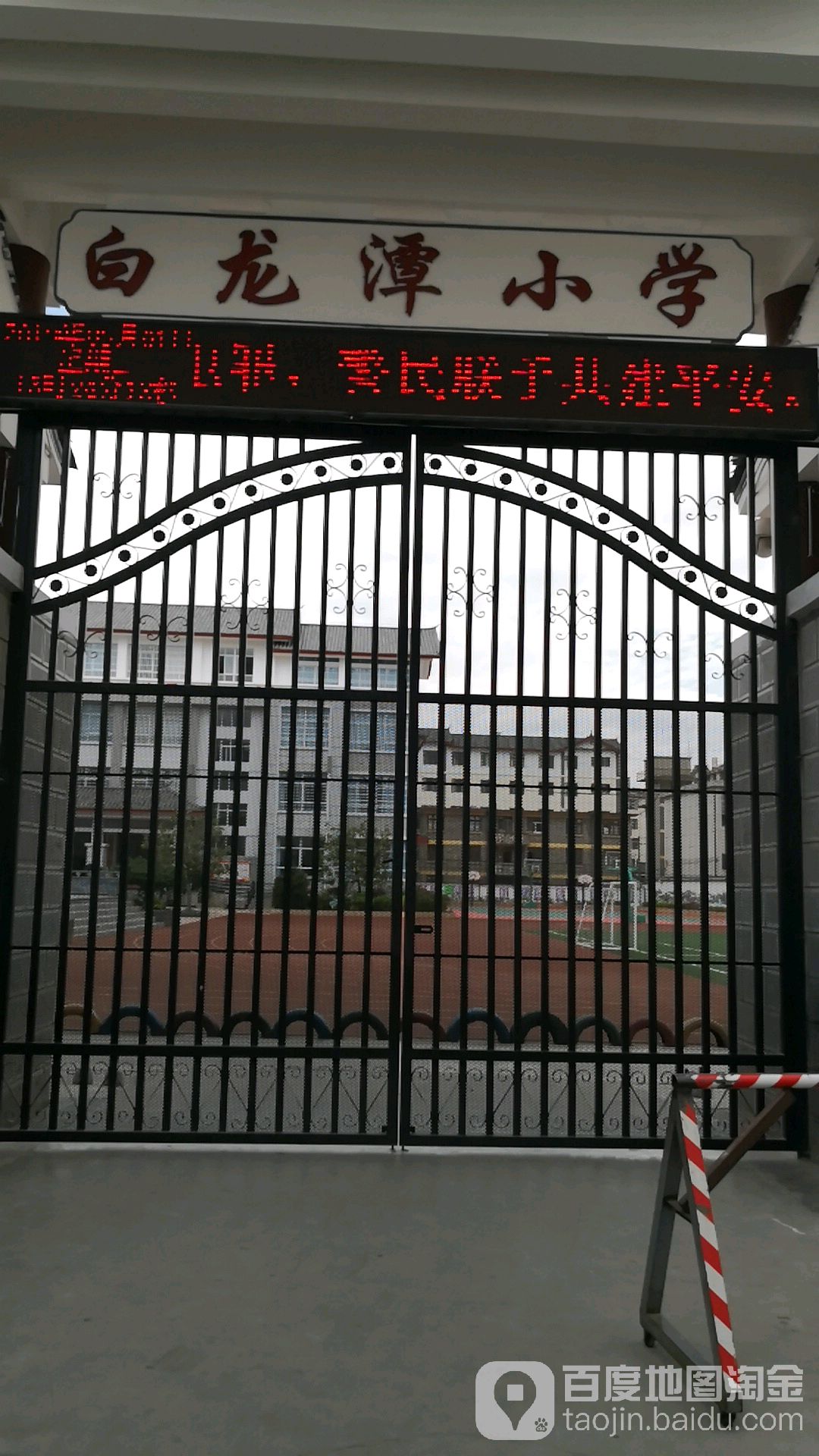 白龙谭小学