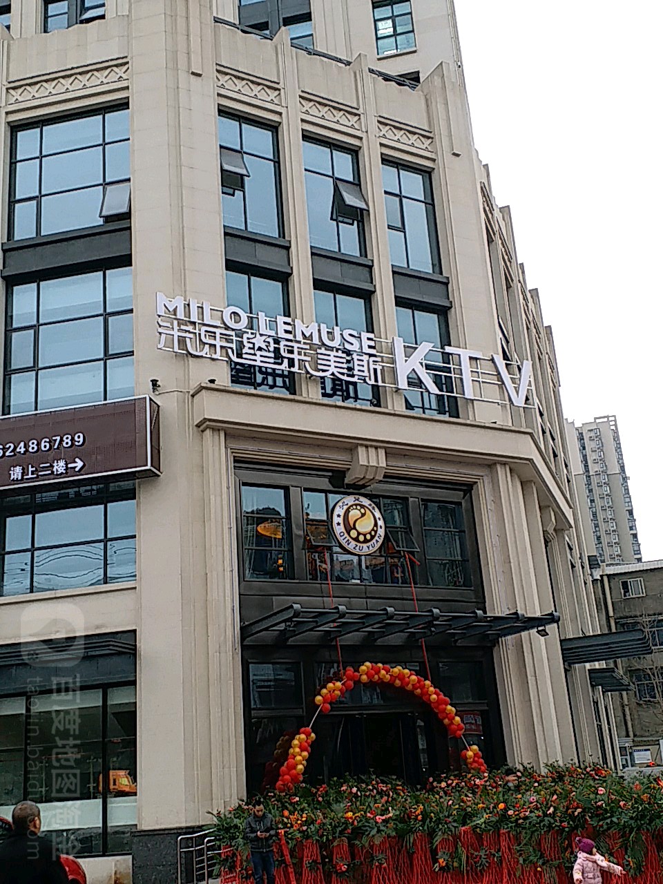 米乐星乐美斯ktv(华阳路店