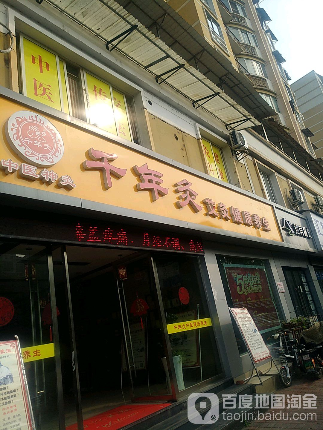 千年灸艾灸健康养生