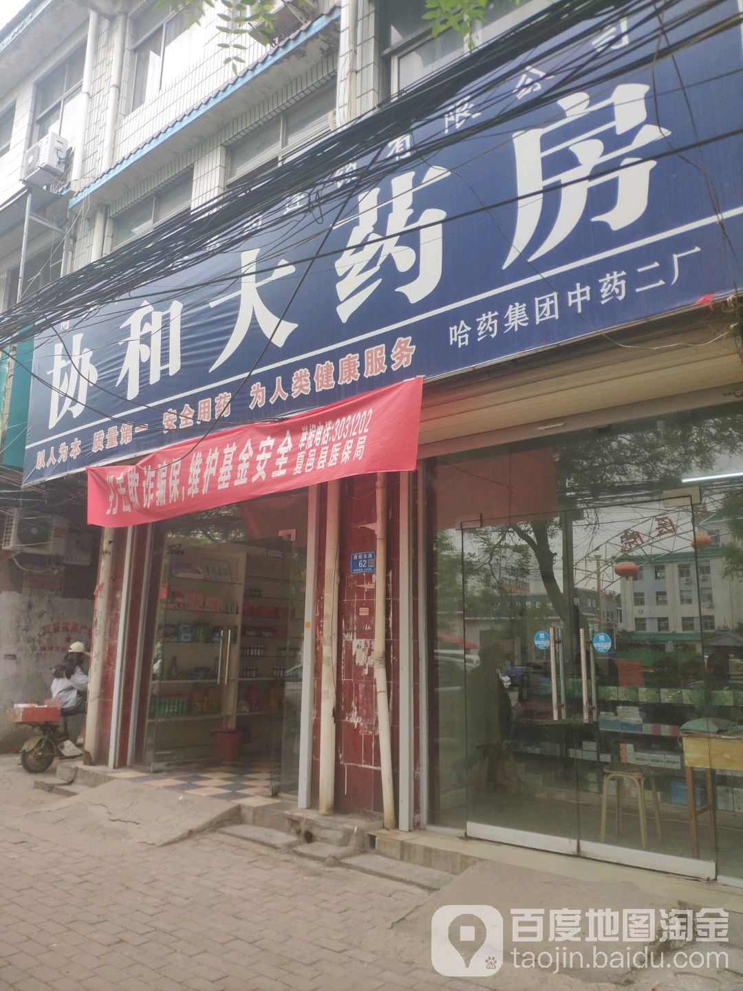 协大酒药房(康复东路店)