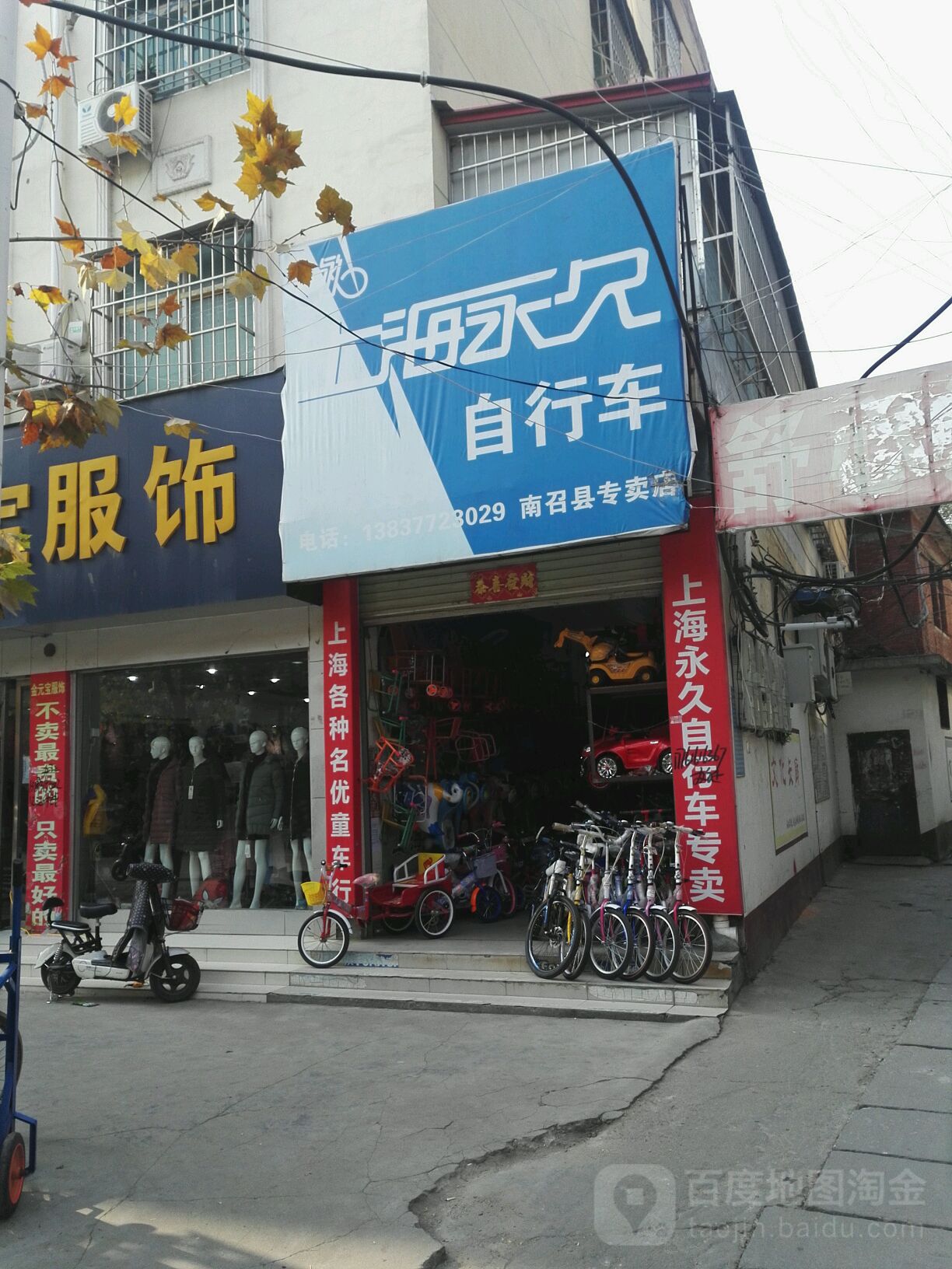 永久自行车(南召县专卖店)